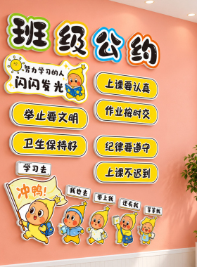 班级公约磁吸文化墙贴小学教室墙面装饰品托管班教育机构氛围布置