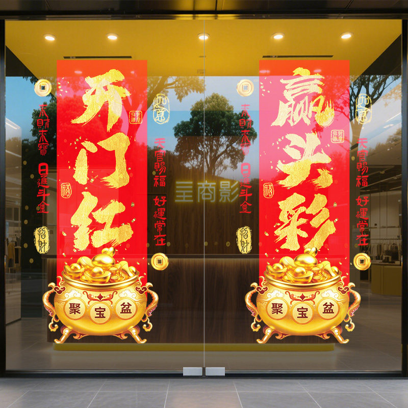 2026马年新年玻璃门贴纸橱窗装饰生意兴隆开门红气氛布置春节窗贴,淘宝优惠券,粉丝福利购,淘宝优惠卷
