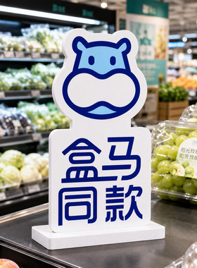 胖东来同款广告牌超市便利店立牌