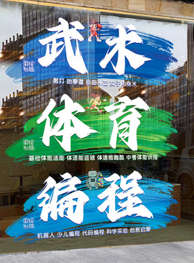 舞蹈书法美术玻璃门贴纸培训班机构广告宣传海报橱窗花静电贴定制