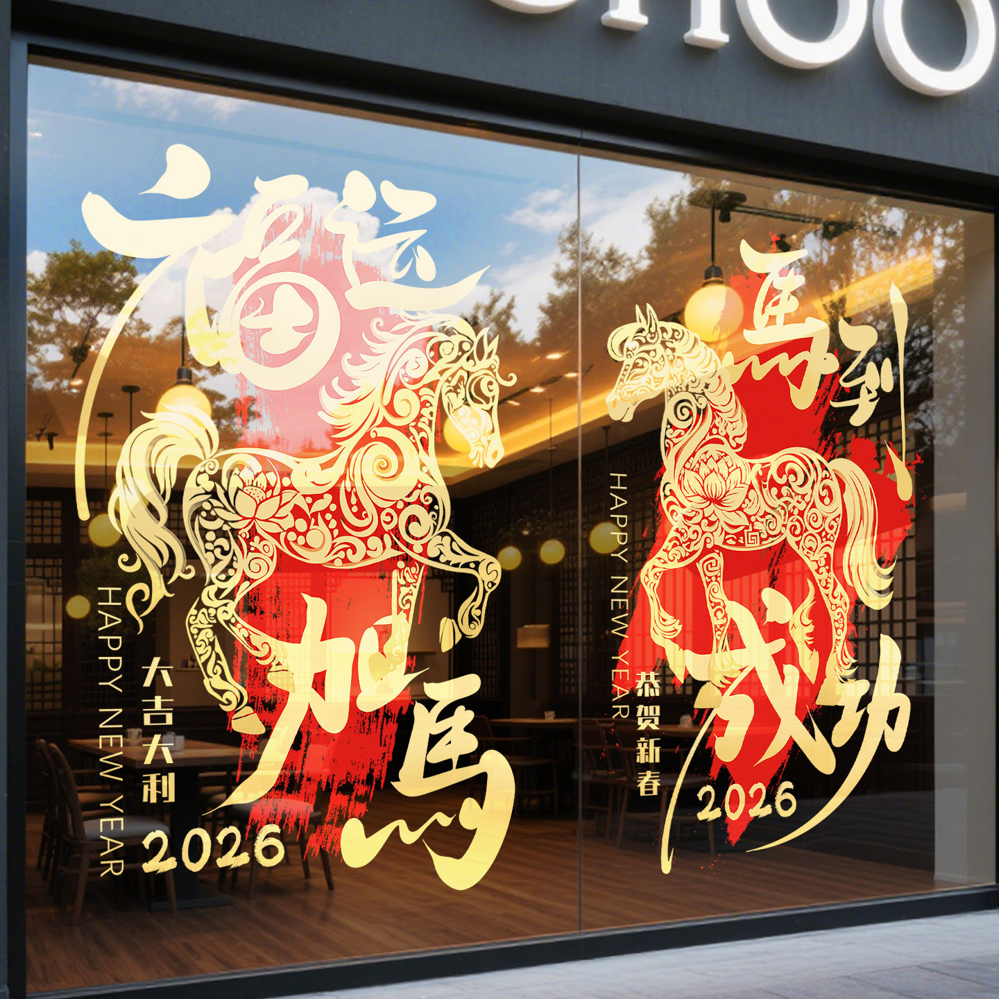 马年玻璃门贴纸2026新款对联过年橱窗窗花贺年海报新年春节静电贴,淘宝优惠券,粉丝福利购,淘宝优惠卷