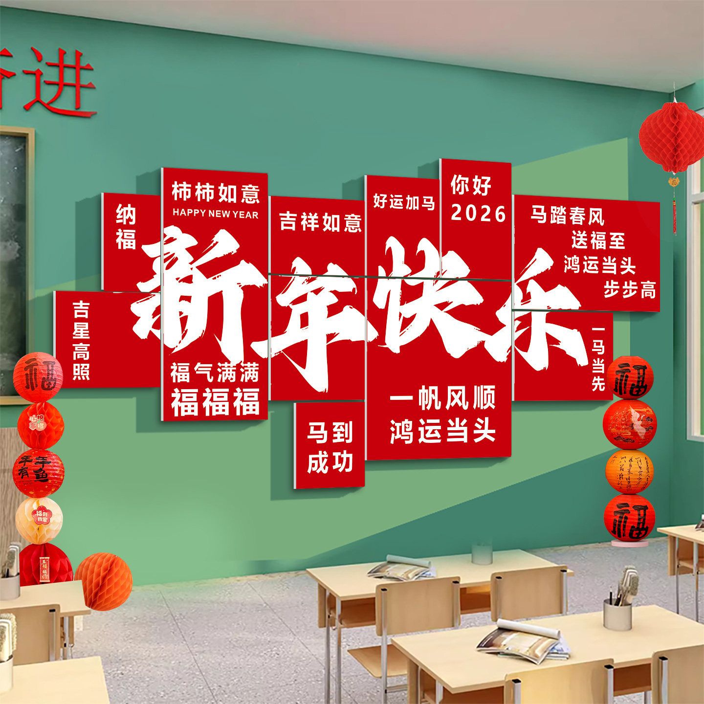 元旦装饰教室黑板布置磁吸贴2026马年幼儿园班级文化墙贴场景布置,淘宝优惠券,粉丝福利购,淘宝优惠卷