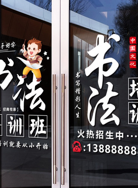 书法教室玻璃门贴纸画