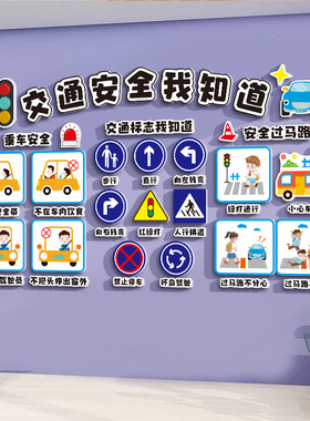 幼儿园交通安全手抄报黑板报文化墙贴面装饰宣传教室走廊环创成品