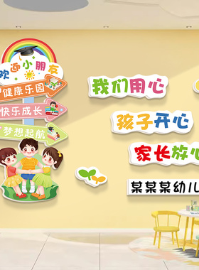 幼儿园墙面装饰路牌托儿所午托班教育机构走廊文化墙布置氛围墙贴