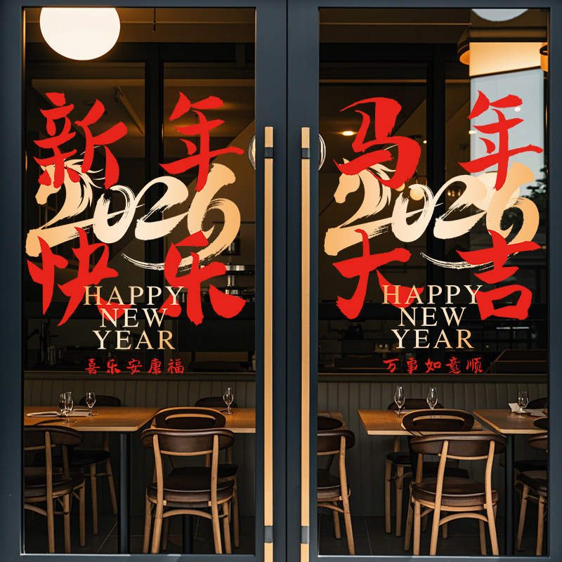 2026马年新年窗花贴春节静电橱窗过年装饰玻璃门贴纸氛围布置店铺,淘宝优惠券,粉丝福利购,淘宝优惠卷