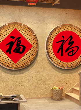 饭店福字墙贴纸市井风格墙面装饰农家乐布置80年代怀旧复古风挂画