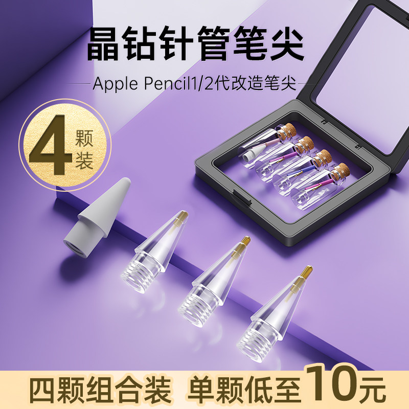 applepencil针管改造苹果pencil 凡人数码手写笔