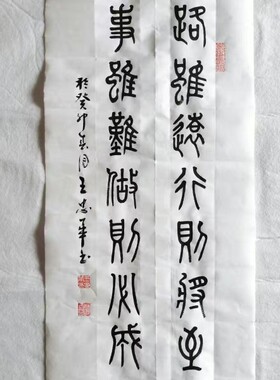 王忠华手写书法 路虽远行则将至 事虽难做则必成 书房客厅办公室