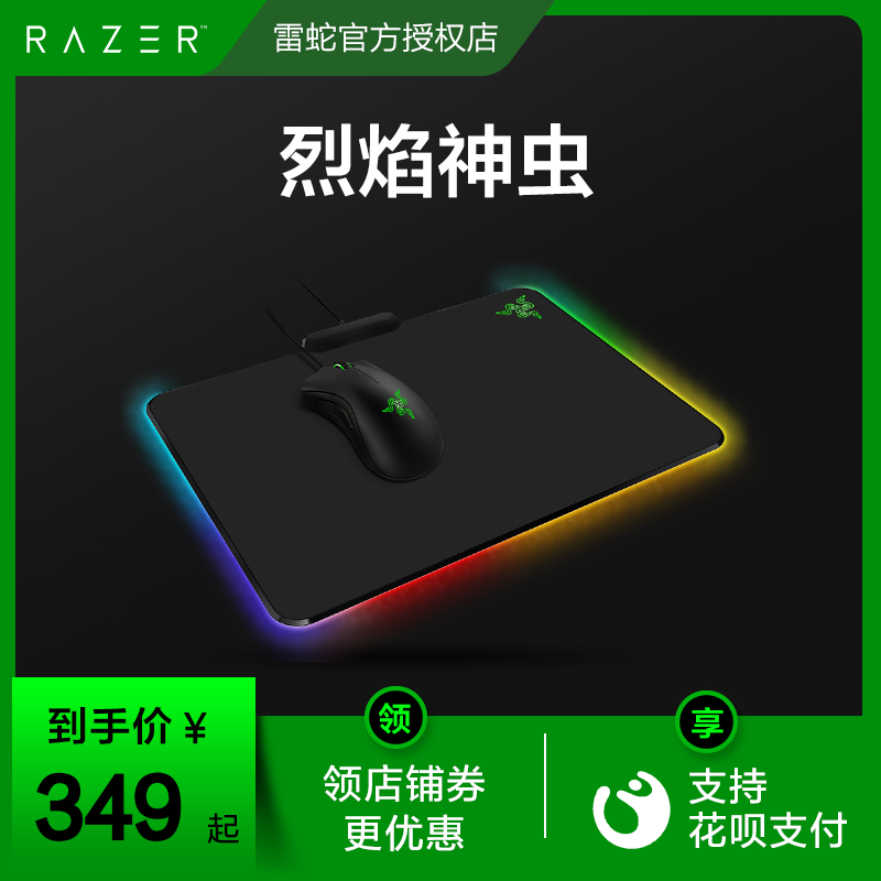 Razer雷蛇 Firefly烈焰神蟲織物版 Chroma幻彩硬質遊戲發光滑鼠墊