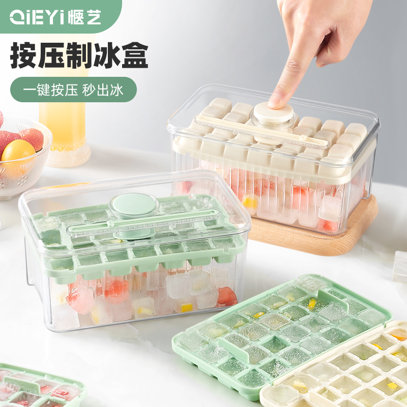 家用制冰盒套装按压式冰块模具食品级冰格冰箱自制冻冰块神器工具