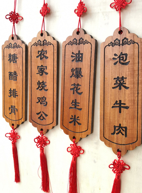 定制个性小木牌刻字雕刻定做菜牌