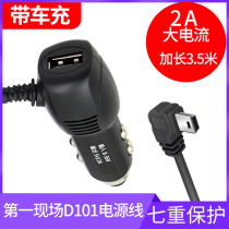 First Live D106 Wagon Recorder Power Cord Universal On-board Car Charging Cigarette Lighter Charging Line 3 5 m Long