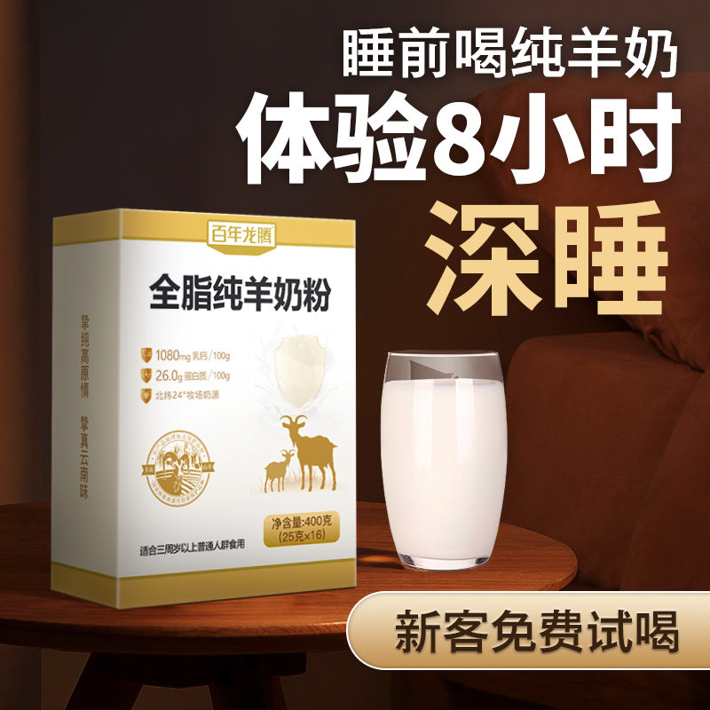 百年龙腾圭山纯山羊奶粉无添加蔗糖 百年龙腾学生/成人/中老年羊奶粉