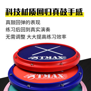Tmax12寸哑鼓垫人声节拍器套装初学入门架子鼓练习鼓亚鼓垫打击板
