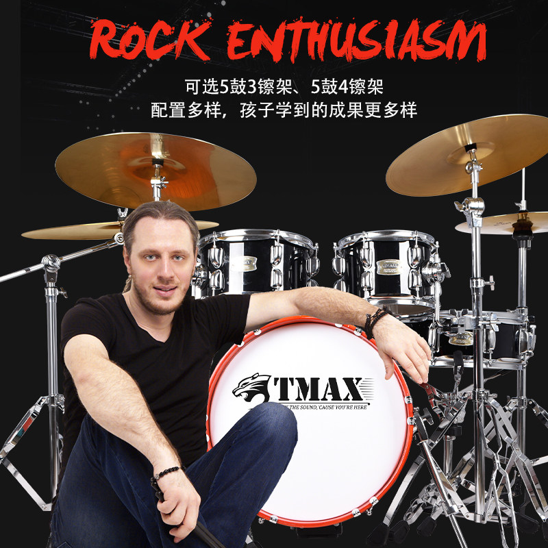 tmax儿童初学5 3镲专业入门架子鼓 都朗乐器儿童架子鼓