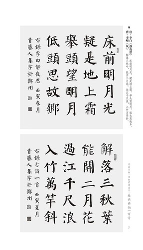 颜勤礼碑集字经典诗词一百首 青藤字帖颜真卿楷书集字古文古诗词毛笔楷书作品成人书法集字临摹创作字帖 河南美术出版社 - 图2