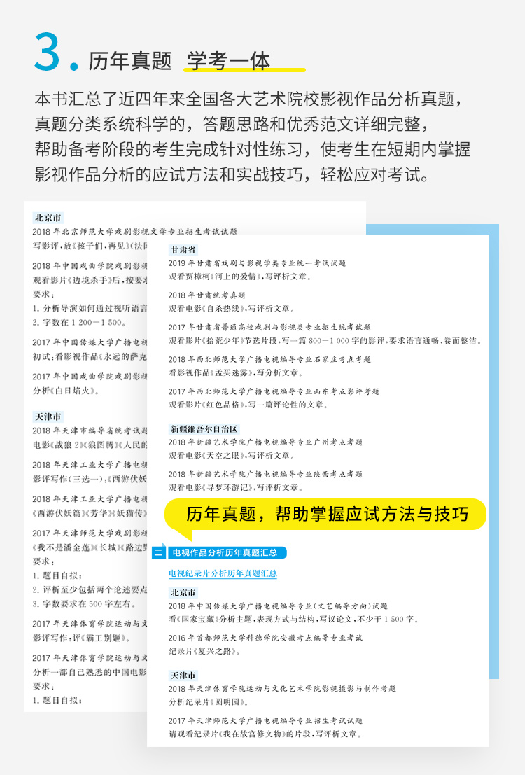 【满300减50】影视作品分析 影视传媒类艺考教 陈晨艺术影视导演基础文艺高考编剧编导传媒电影专业类书广播电视编导专业书籍 - 图2