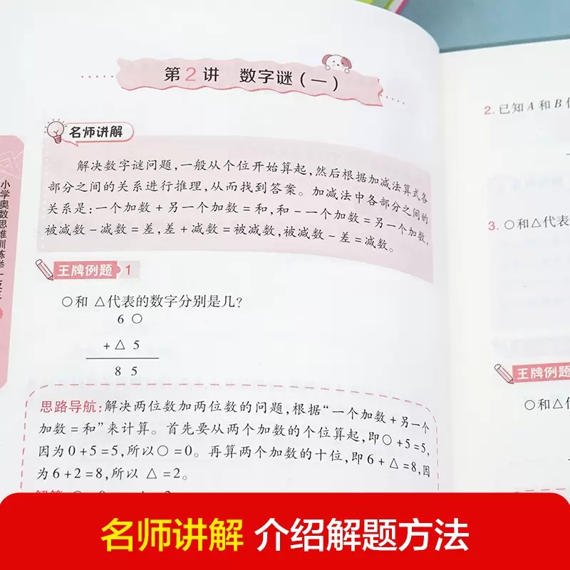 小学二年级奥数创新思维训练举一反三从课本到奥数二年级 小学生2年级奥数教程小学全套练习册训练题竞赛真题解题方法上册下册通用 - 图0