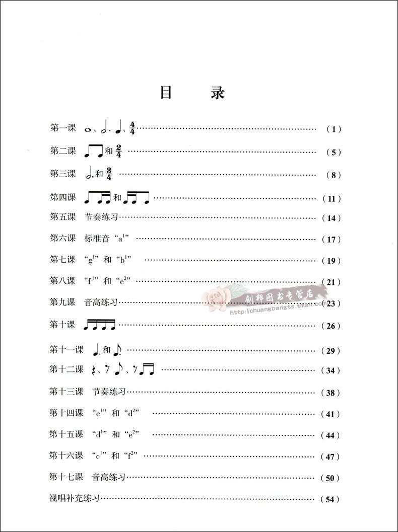 【满300减50】乐理视唱练耳考级教程(一)1级扫码听音频修订版音之源丛书一级1级两册看动漫玩游戏学儿童基础教材入门初学钢琴 - 图0