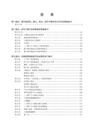 满2件减2元 哈农钢琴练指法韦丹文钢琴演奏家示范弹奏左手针对性练习富有趣味性适用于初学者上海教育圊 虎窝淘