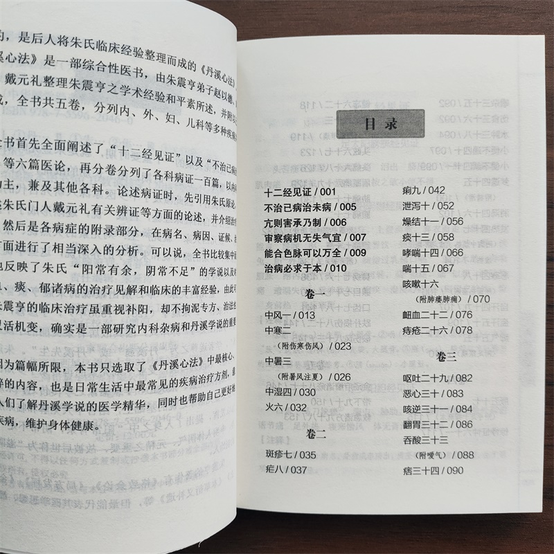 丹溪心法中华国学经典精粹元朱震亨朱丹溪医学全书选集手镜治法心要金匮钩玄脉因证治唐宋金元名医全书中医古籍中医养生书籍32开 - 图1