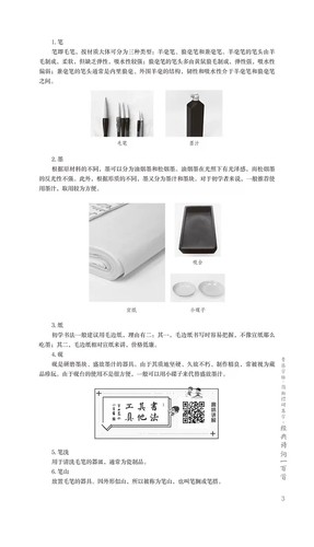 颜勤礼碑集字经典诗词一百首 青藤字帖颜真卿楷书集字古文古诗词毛笔楷书作品成人书法集字临摹创作字帖 河南美术出版社 - 图3