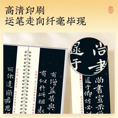 钟繇小楷集近距离临摹字卡 宣示表荐季直表还示表贺捷表力命表高清墨迹古贴原大对照描红全文收录毛笔钢笔书法练字帖 初学者入门 - 图1
