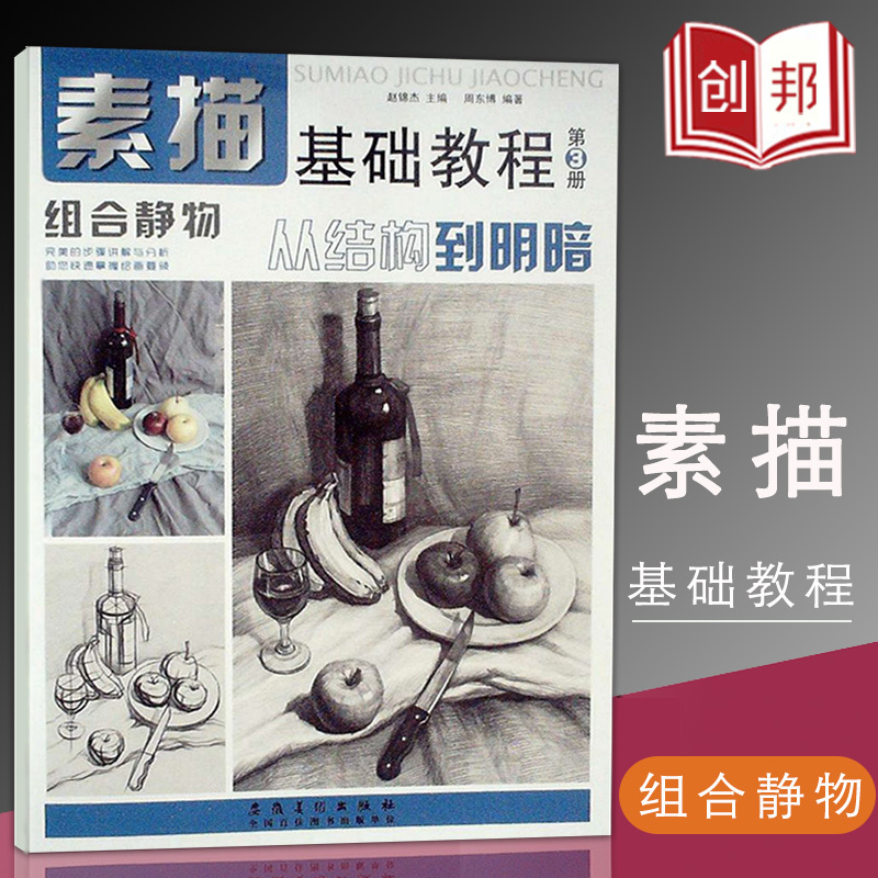 【任选】全套4册素描基础教程从结构到明暗人物石膏几何体头像色彩静物线性结构铅笔画手绘自学零基础绘画教程书临摹速写美术-图2