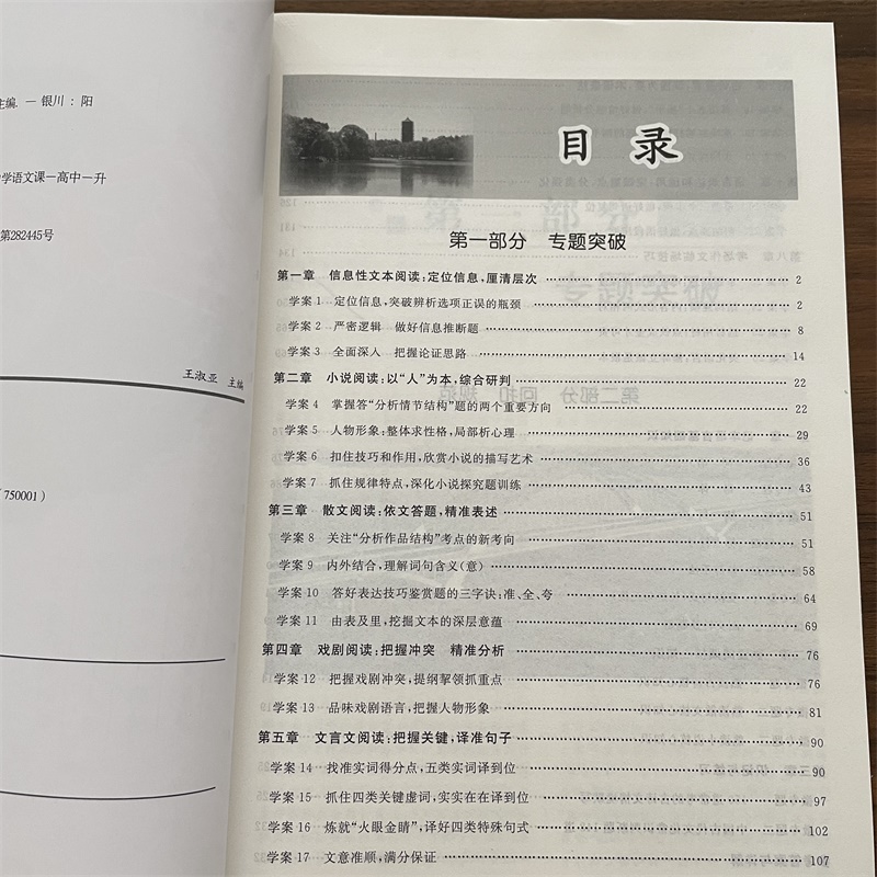 2023新版二轮专题突破 高中语文X 金榜题名 与教材同步 与学生同行 与高考同向 主编 王淑亚 阳光出版社