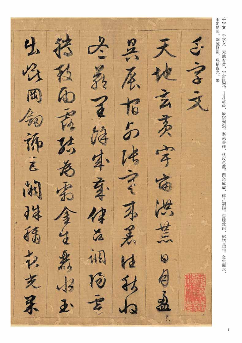 【每300减40】文征明千字文悟阳子诗叙滕王阁序李令君登山二首历代名家碑帖行书草书毛笔书法字帖繁体旁注 中国书店 - 图1