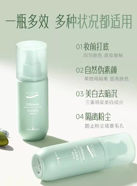 橄榄油美白隔离霜遮瑕妆前乳