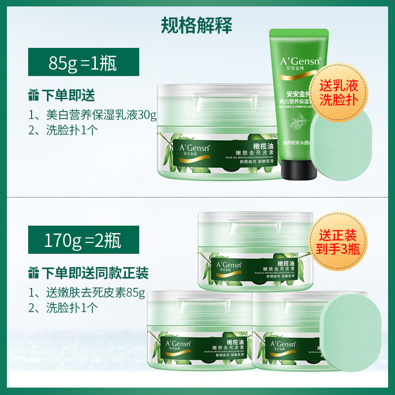 安安金纯脸部去角质素黑头去死皮膏 安安金纯问美面部磨砂/去角质