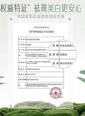 安安金纯祛斑美白霜天猫正品