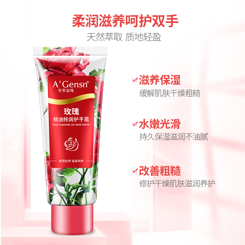 玫瑰精油冬季香味持久留香不护手霜 安安金纯问美护手霜