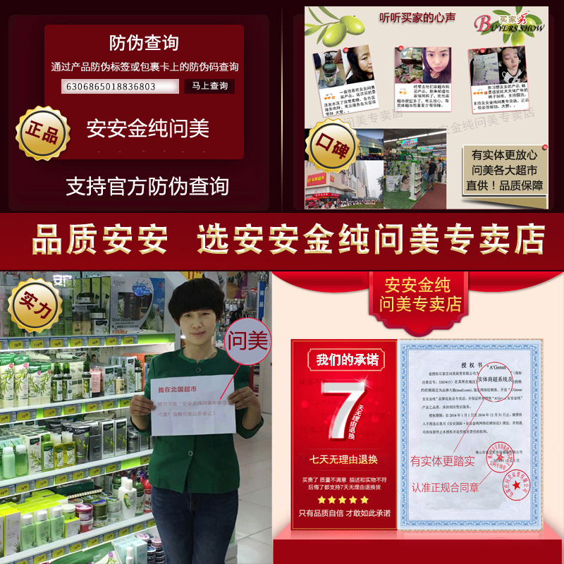 安安金纯官网正品橄榄油洗发水沐浴露套装安安旗舰店官方洗发露女 - 图3