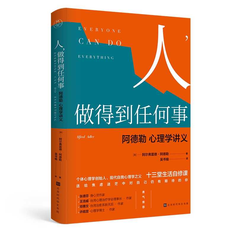 阿德勒心理学讲义 新人首单立减十元 21年10月 淘宝海外 阿德勒心理学讲义 新人首单立减十元 21年10月 淘宝海外