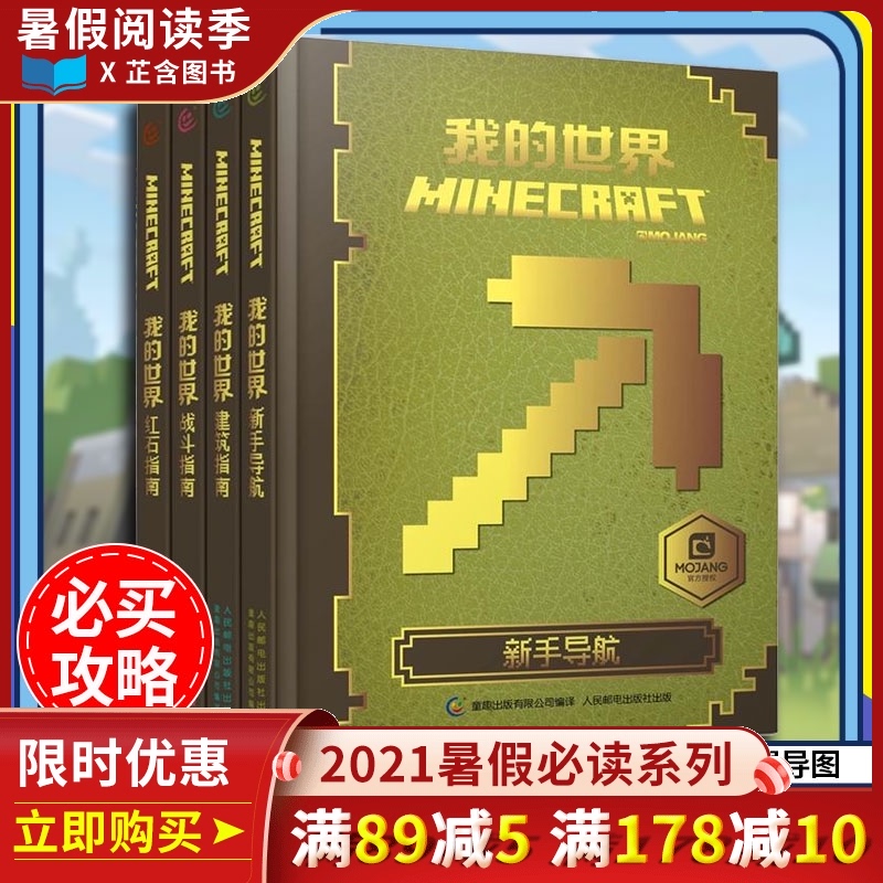 Minecraft生存游戏 新人首单立减十元 21年7月 淘宝海外 Minecraft生存游戏 新人首单立减十元 21年7月 淘宝海外
