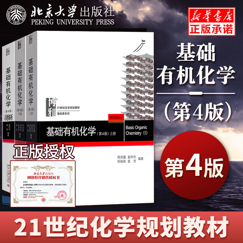 大学化学基础教材 新人首单立减十元 2021年11月 淘宝海外