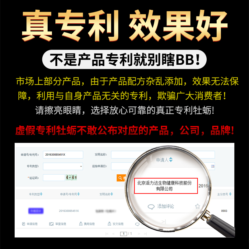 牡蛎片肽锌片品男士调理身体玛咖 世纪壹佰保健品牡蛎/贝类提取物