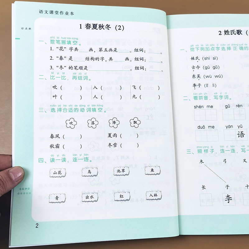 2025版一年级下册语文同步练习册 默写我真棒 人教版 随堂练课本同步练习题 课堂作业本 看拼音写词语 句子字词专项训练书课时笔记