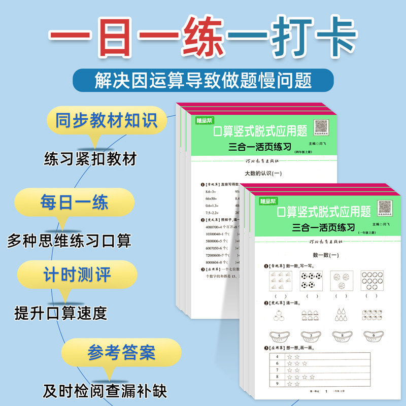 小学生口算竖式脱式应用题三合一活页练习册上册下册一二三四年级五六年级解方程数学思维训练同步教材书作业本课时口算题卡天天练