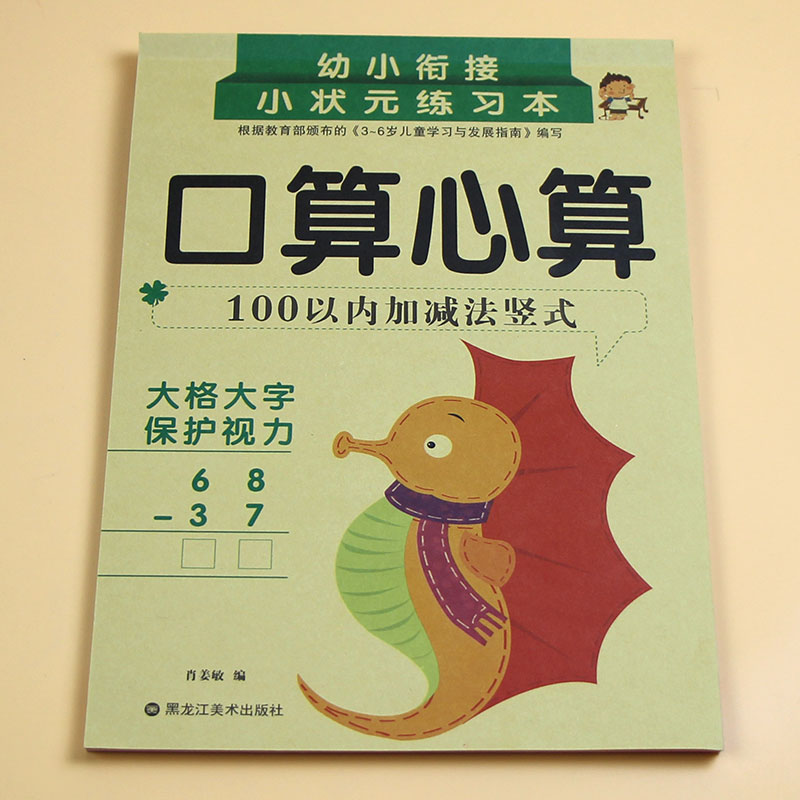 100以内加减法 全竖式 儿童数学题 口算题卡 计算题幼小衔接专项训练算术题 幼儿园大班升一年级口算天天练一百的加减法法进退位 - 图0