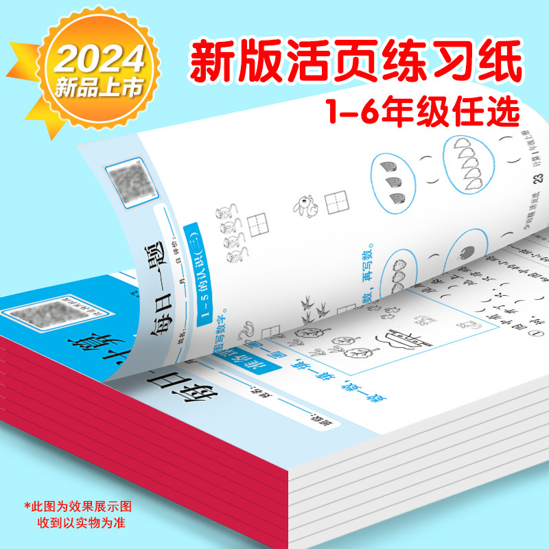 小学生同步练习册活页练习纸一二三四五六年级上册语文默写数学书口算题卡计算题竖式脱式应用题天天练人教版练字帖习题课堂作业本