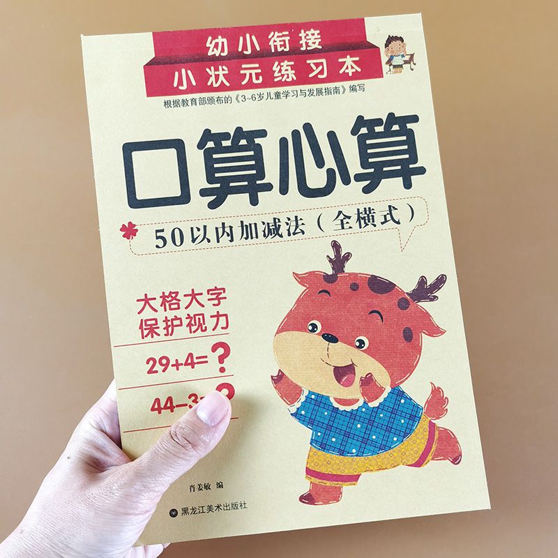 50以内加减法 全横式 口算题卡幼小衔接口算心算速算天天练练习册算数本幼儿园教材学前数学学前班口算训练本入学准备进位退位混合 - 图0