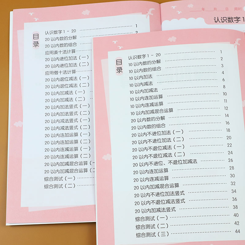 2本20以内进位退位不进不退位加减法口算幼小衔接数学幼儿园大班练习册算数本学前数学竖式计算二十以内分解与组成借十法凑十法-图2