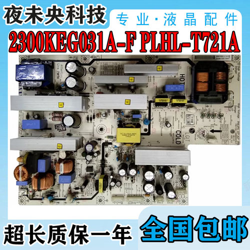 飞利浦42PFL5203/5403/7603/93电源板PLHL-T721/0A 2300KEG031A-F - 图1