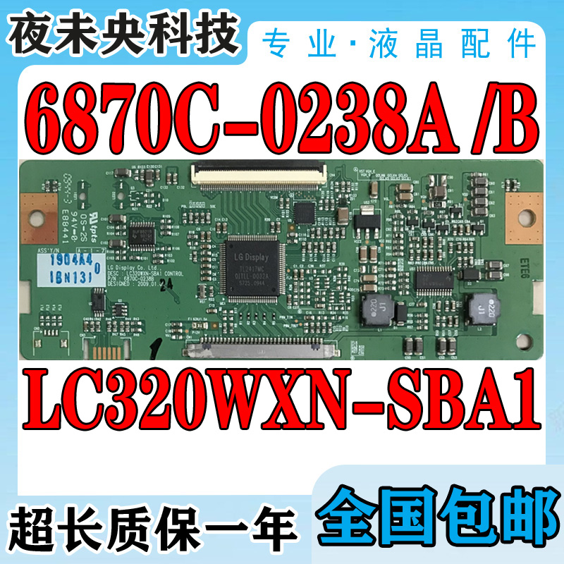 全新原装创维32L02RM 32L01HM逻辑板6870C-0238A/B LC320WXN-SBA1-图1