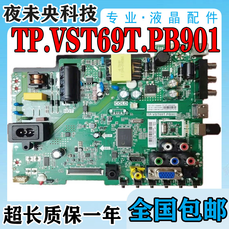 原装海尔LE32B310P 32U3100主板TP.VST69T.PB901配BOEI320WX1-01-图0