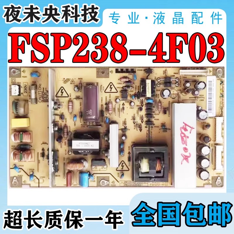 原装东芝46CV550C 40CV550C 电视电源板 FSP238-4F03 PK101V0750I - 图2